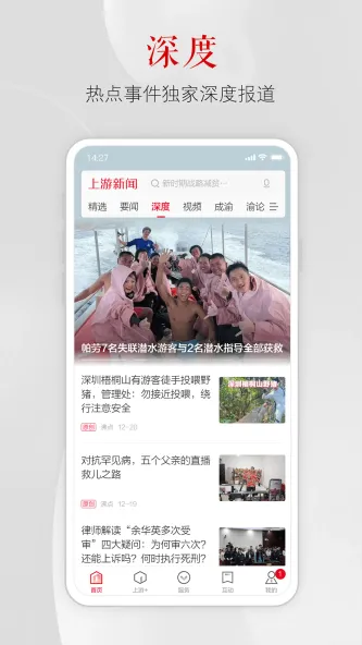 上游新闻 应用截图 4