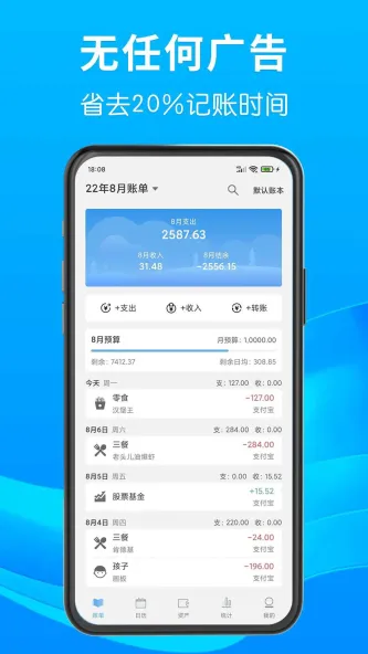 一飞记账 应用截图 4