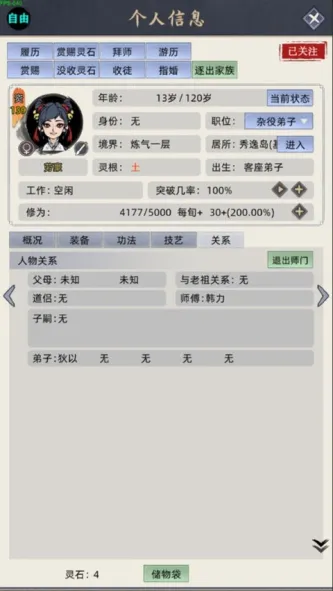 修仙家族模拟器 游戏截图 5