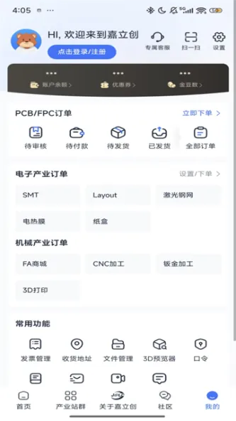 嘉立创下单助手 应用截图 3