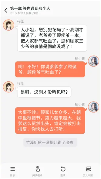 点点穿书 应用截图 4