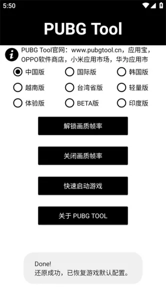 PUBG Tool 应用截图 5