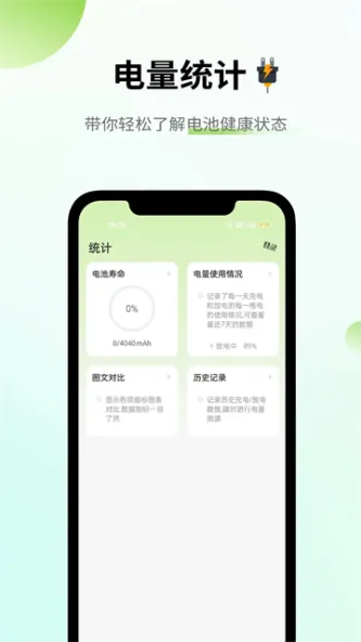 电池容量检测管理 应用截图 2