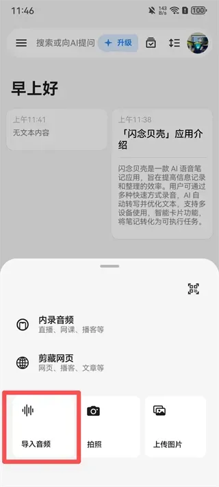 ideaShell | 闪念贝壳