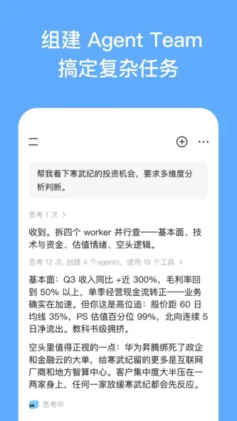 MiniMax 应用截图 1