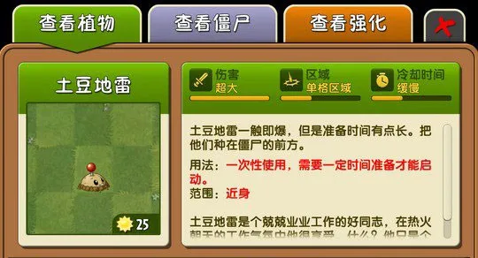 植物大战僵尸2
