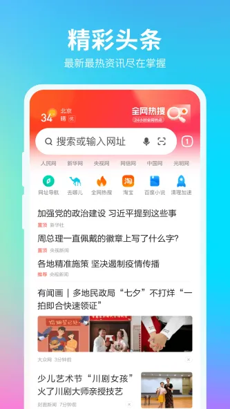 360浏览器 应用截图 5