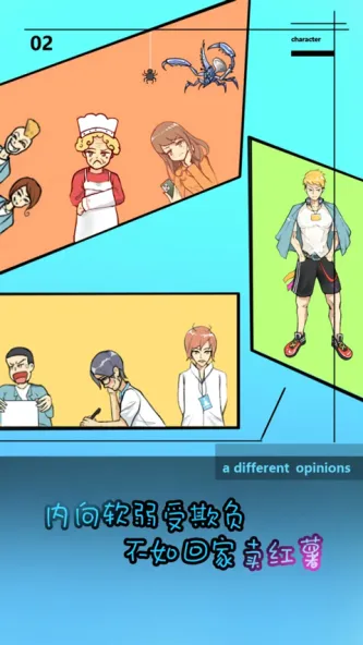 学校没那么好混 游戏截图 3