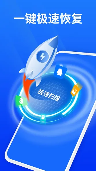 手机照片恢复精灵 应用截图 3