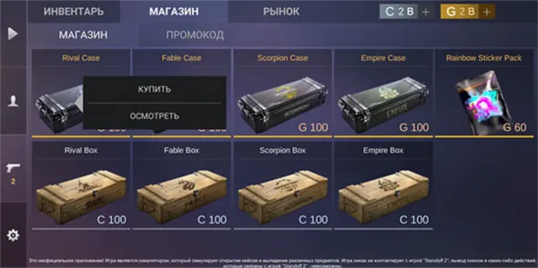 Кейс Симулятор Стан Бокс