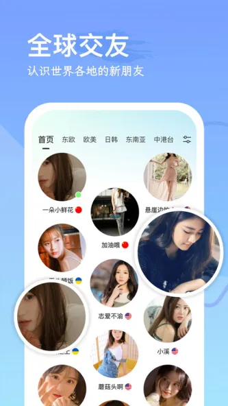 WorldChat 应用截图 3