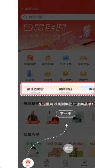 鲁商生活