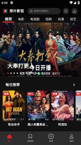 荐片APP 应用截图 4