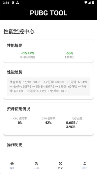 PUBG Tool 应用截图 3