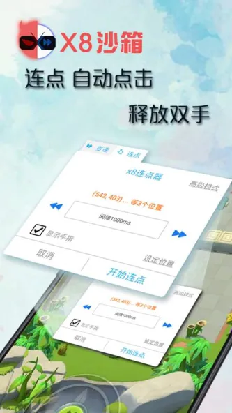 X8安卓沙箱 应用截图 2