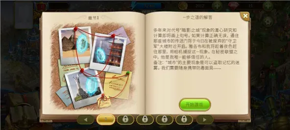 Hidden City安装器