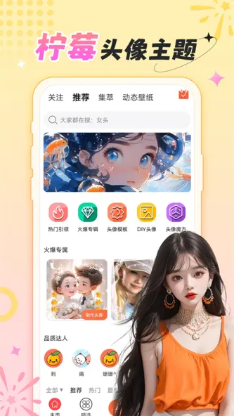 柠莓 应用截图 3