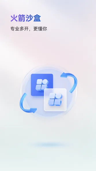 火箭沙盒 应用截图 2