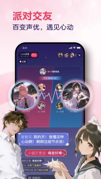 LOOK直播 应用截图 1