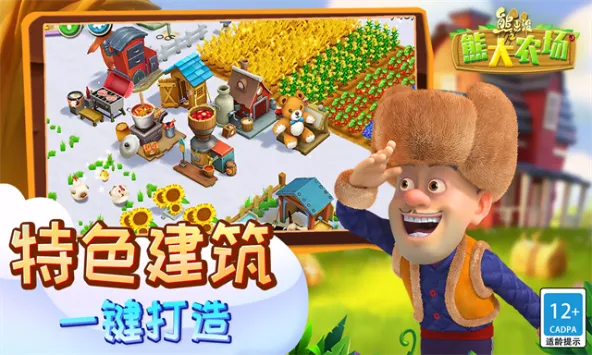熊出没之熊大农场 游戏截图 1