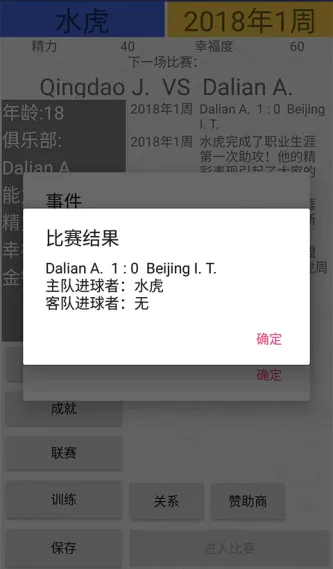 绿茵人生 游戏截图 2