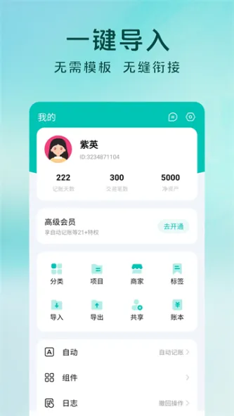 Sprouts | 薄荷记账 应用截图 3