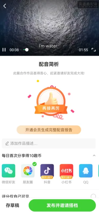 英语趣配音