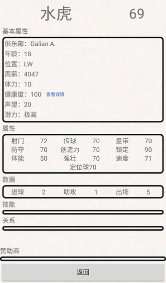 绿茵人生 游戏截图 4