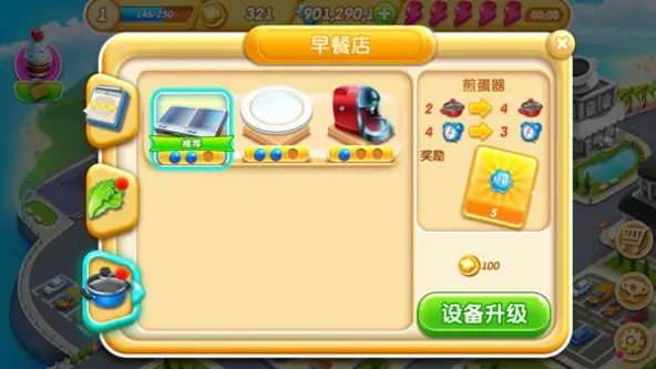 Cooking City | 小镇大厨