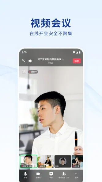 Lansenger | 蓝信 应用截图 4