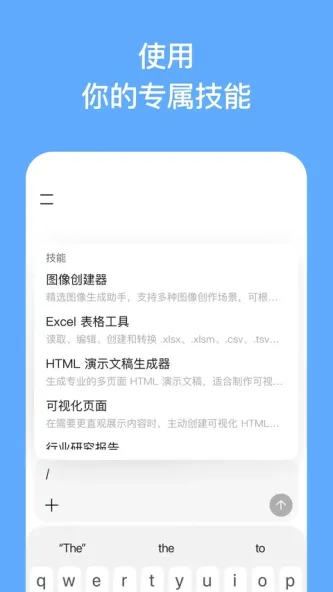 MiniMax 应用截图 2