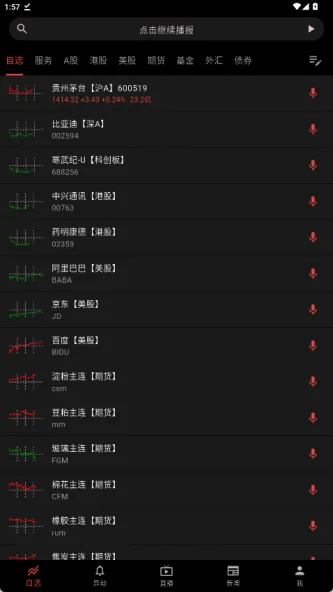 听盘啦 应用截图 4