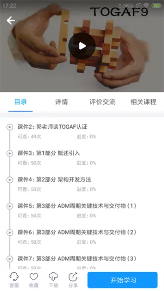 网校课堂 | NetSchool 应用截图 1