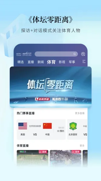 CCTV手机电视 应用截图 5