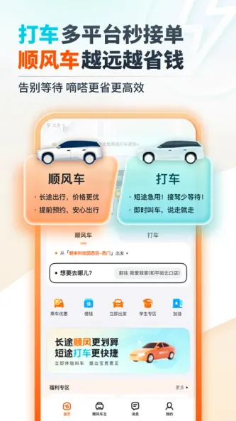 嘀嗒出行 应用截图 5