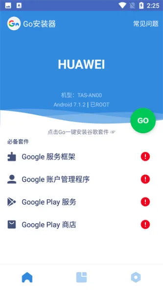 Go安装器 应用截图 2
