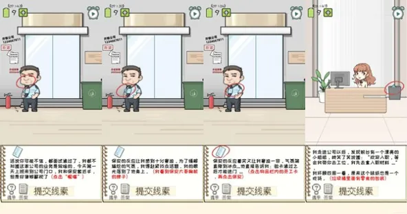 职场的秘密
