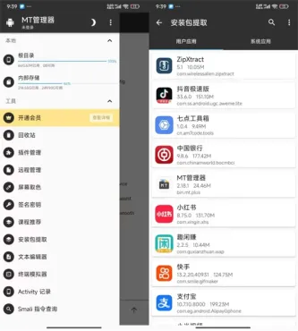 MT Manager | MT管理器