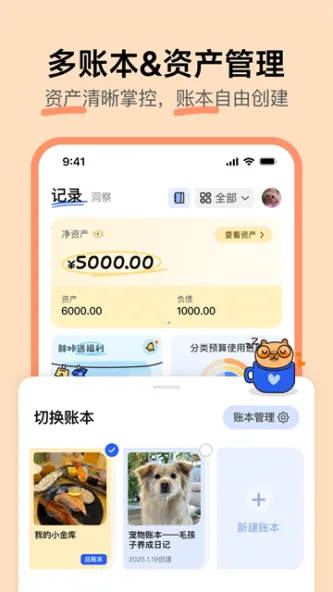 咔皮记账 应用截图 5
