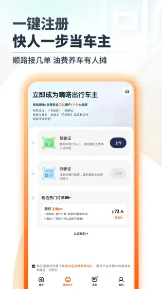 嘀嗒出行 应用截图 2