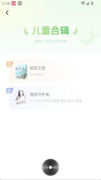番果免费听书 应用截图 4