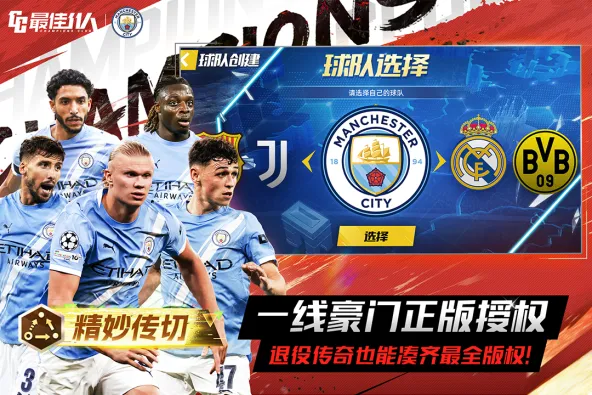 最佳11人 游戏截图 3