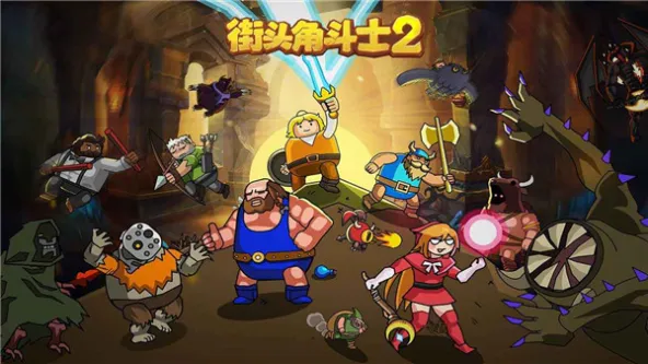街头角斗士2 | Maximus 2 游戏截图 4