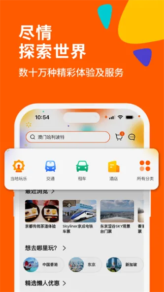 Klook客路旅行 应用截图 4
