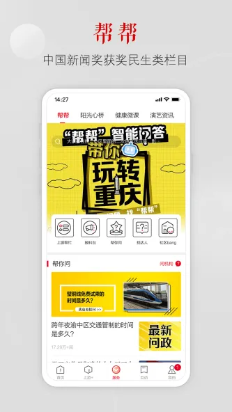 上游新闻 应用截图 2
