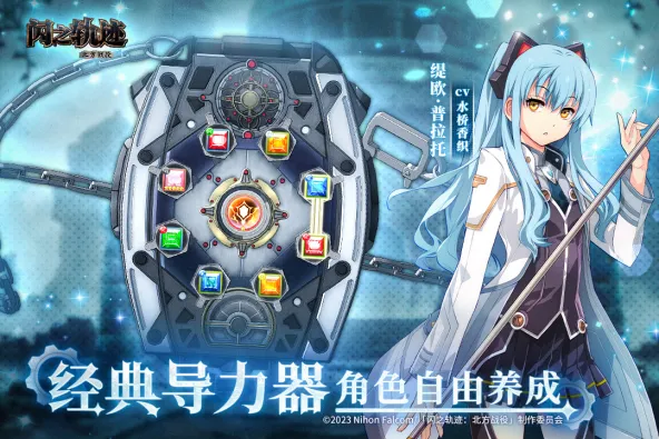 闪之轨迹:北方战役 游戏截图 5