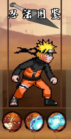 像素火影-次世代