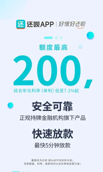 还呗 应用截图 4
