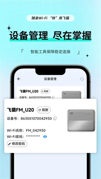 飞猫管家 应用截图 1