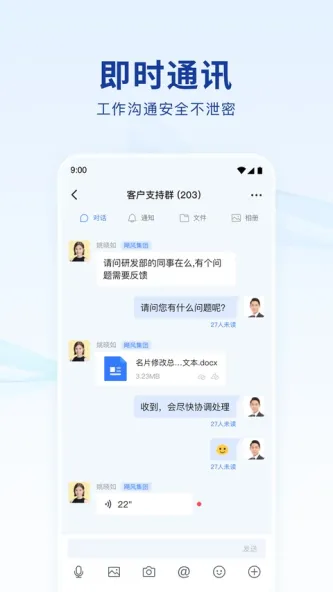 Lansenger | 蓝信 应用截图 2